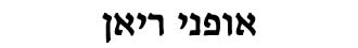 אופניים בראשון לציון