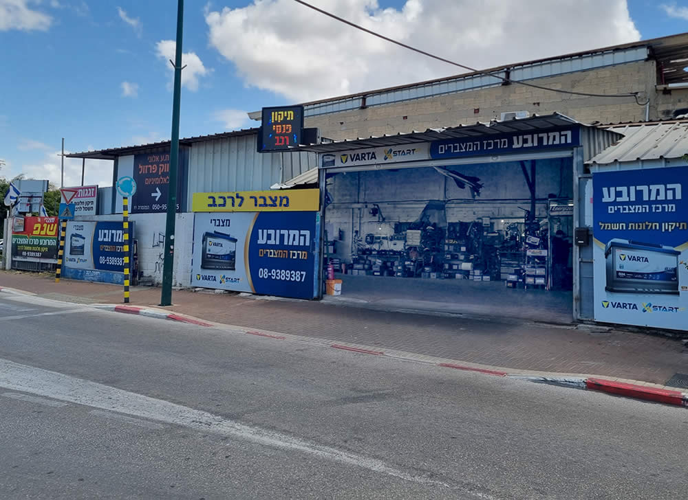 מצבר לרכב