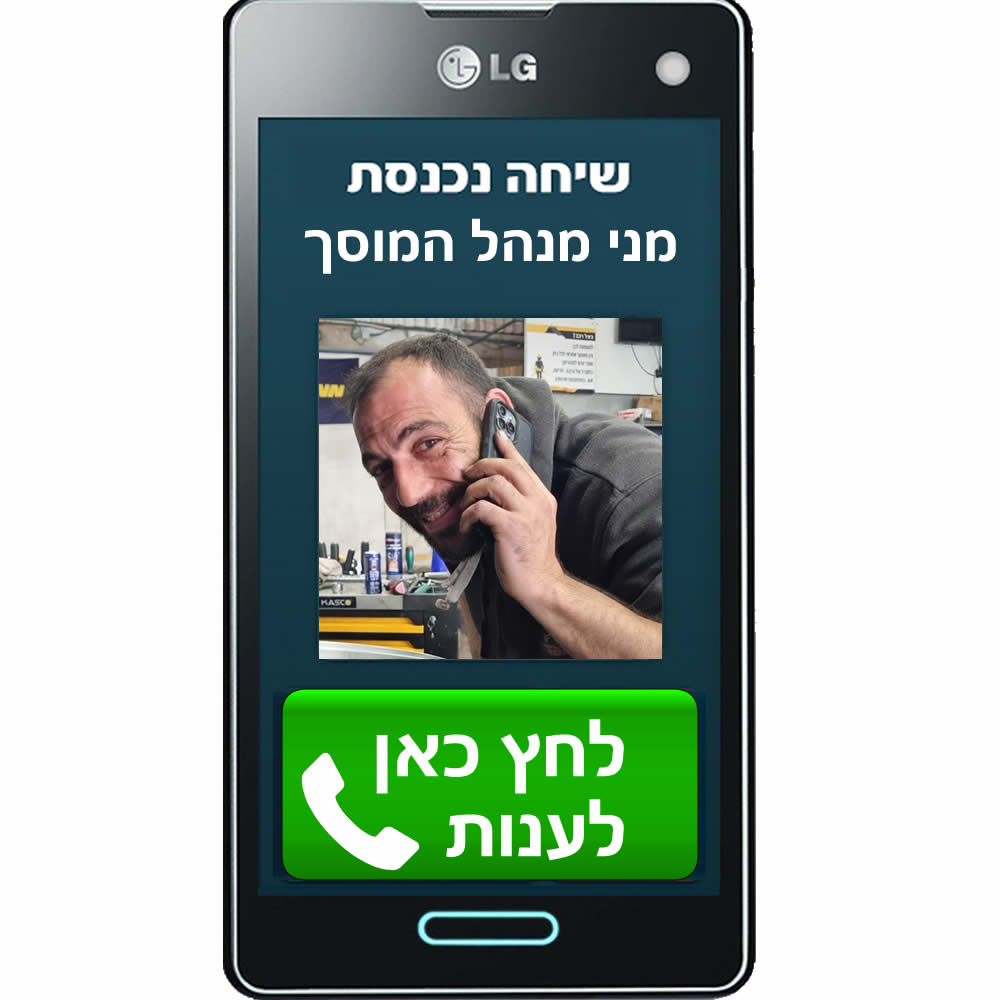 מוסך ברחובות