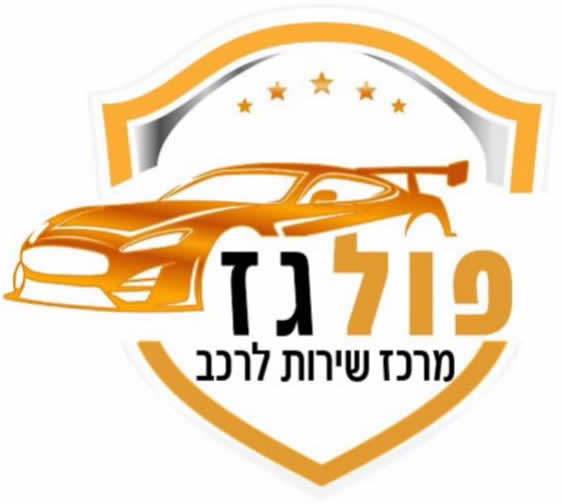 מוסך ברחובות